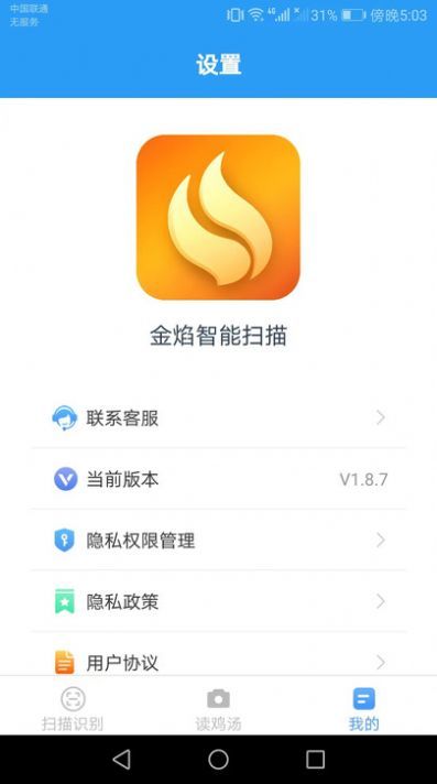 金焰智能扫描下载app