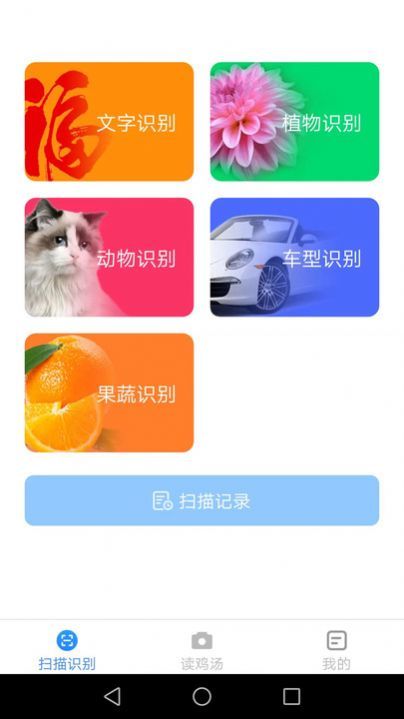 金焰智能扫描下载app