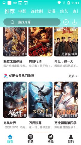 依恋影视安卓下载