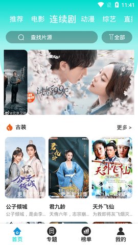 依恋影视安卓下载