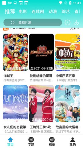 依恋影视安卓下载