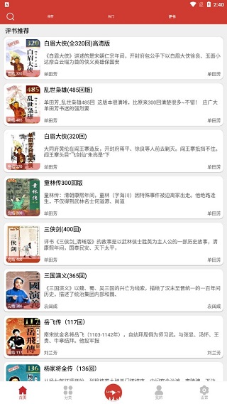 老白故事听书最新版下载免费