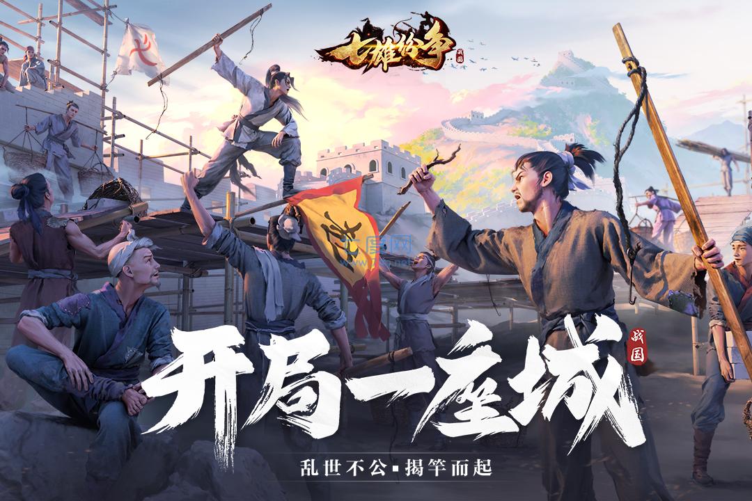七雄纷争手游官网版下载