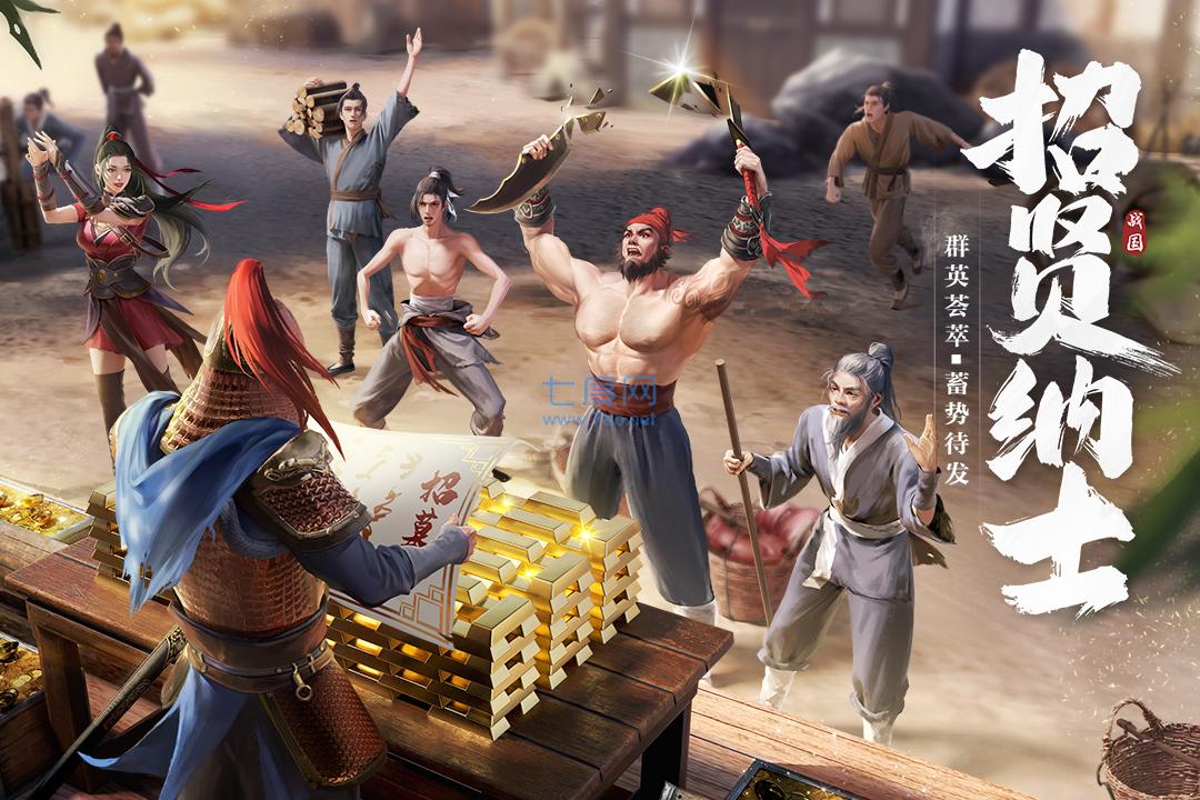 七雄纷争手游官网版下载