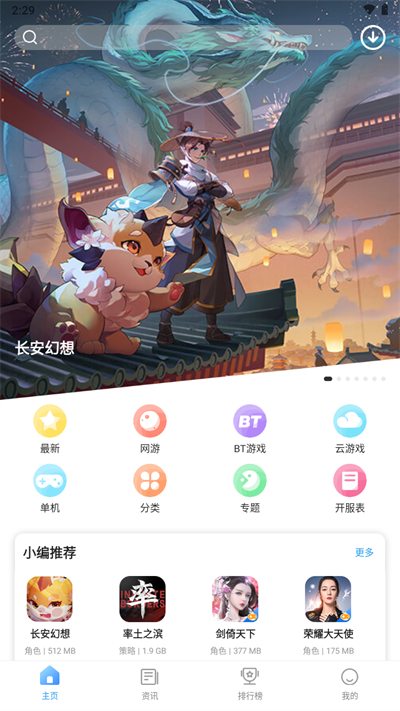 乐玩游戏盒子官方版