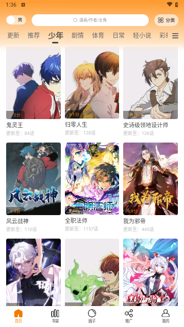 酷漫熊漫画下载安装