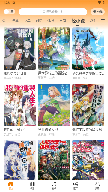 酷漫熊漫画下载安装