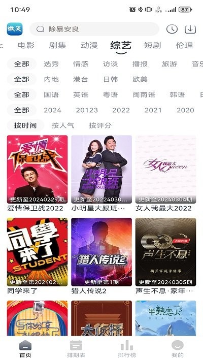 微笑视频app