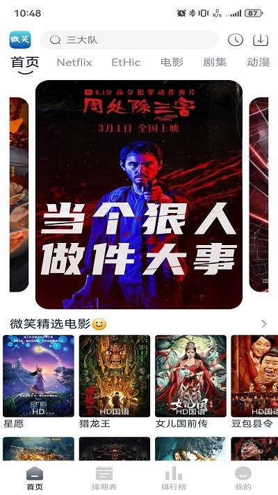 微笑视频app