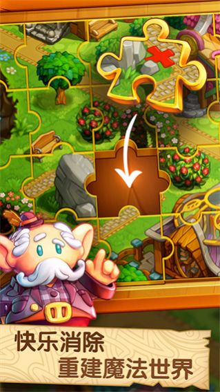 天天趣消消手游安卓版下载