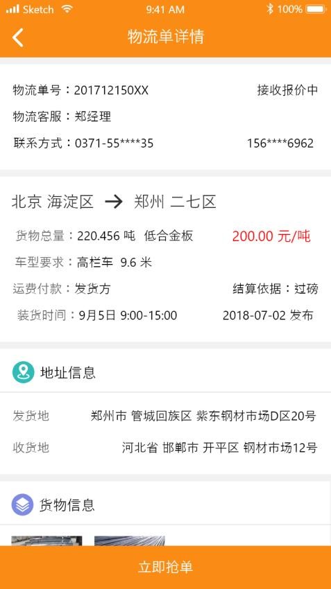 物流宝下载安装