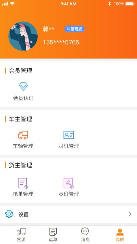 物流宝下载安装
