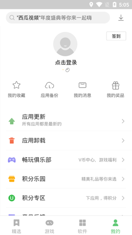 联想乐商店旧版下载