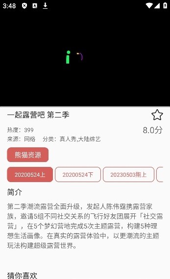 熊猫影院官方版下载