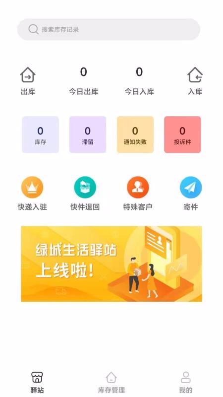绿城生活驿站下载官网版
