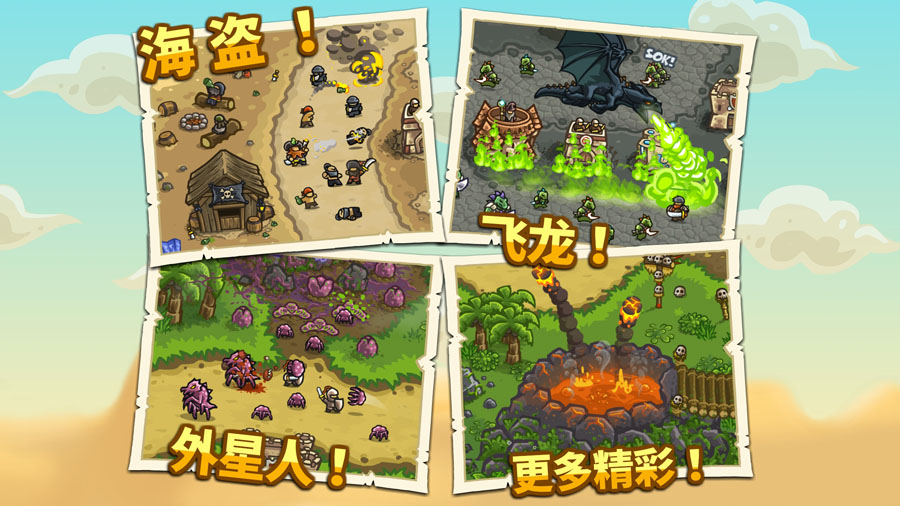 王国保卫战前线(Kingdom Rush Frontiers)