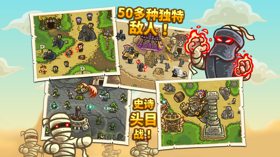 王国保卫战前线(Kingdom Rush Frontiers)