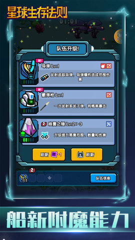 星球生存法则手机版下载最新