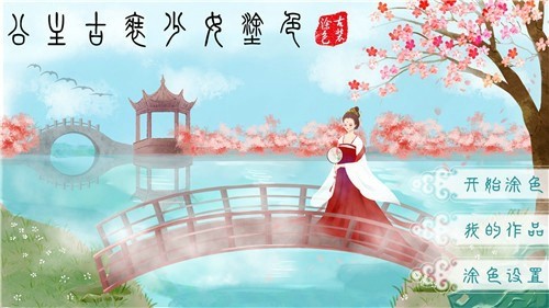 公主古装涂色app下载