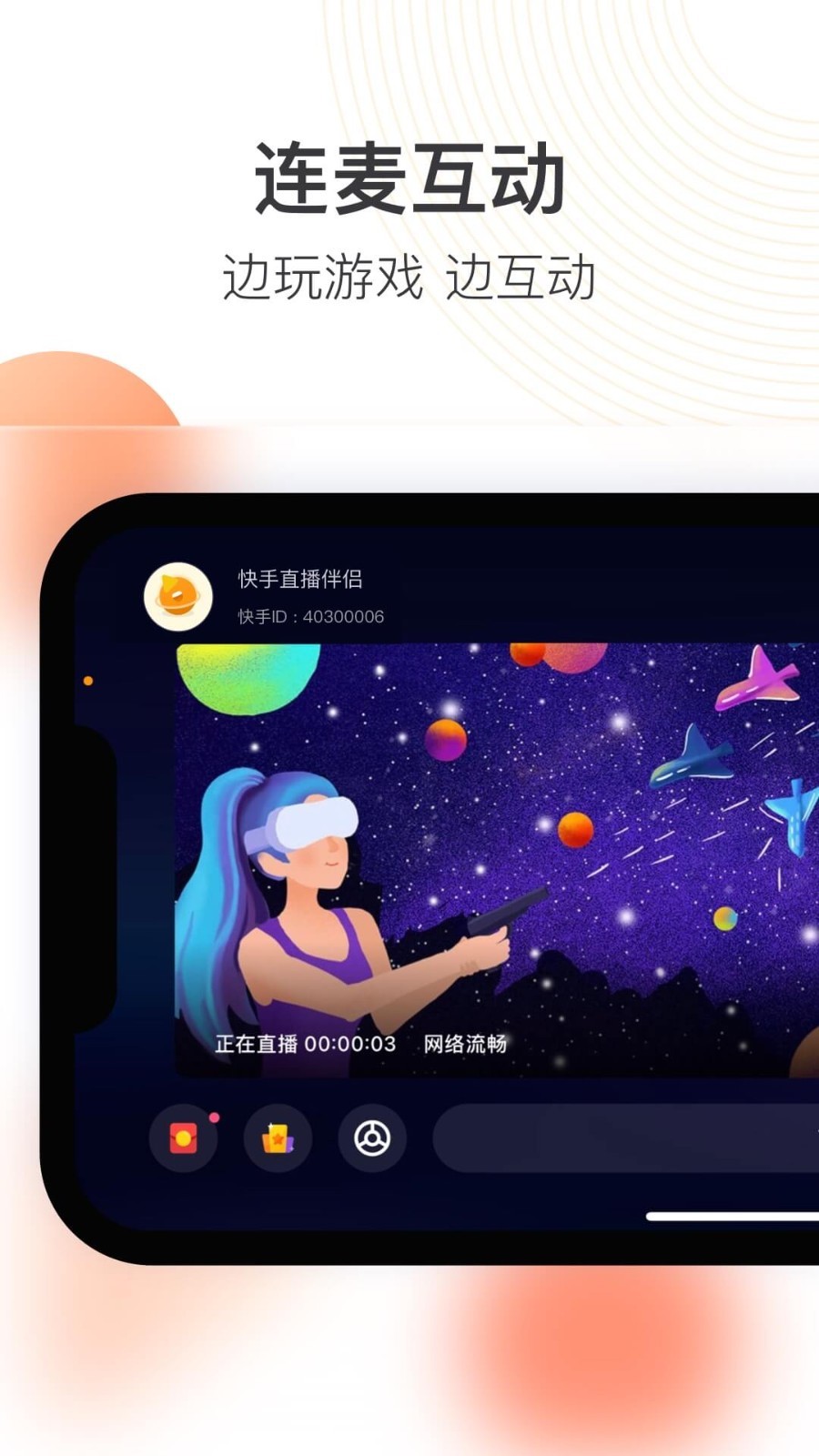 快手直播伴侣官方版