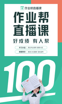 作业帮直播课app下载安装