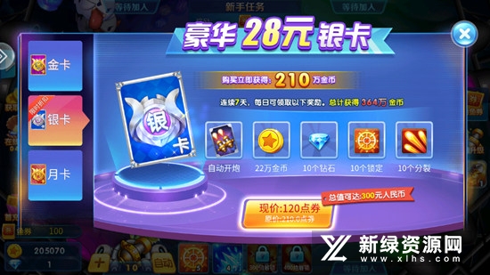 捕鱼大咖赢鱼券版
