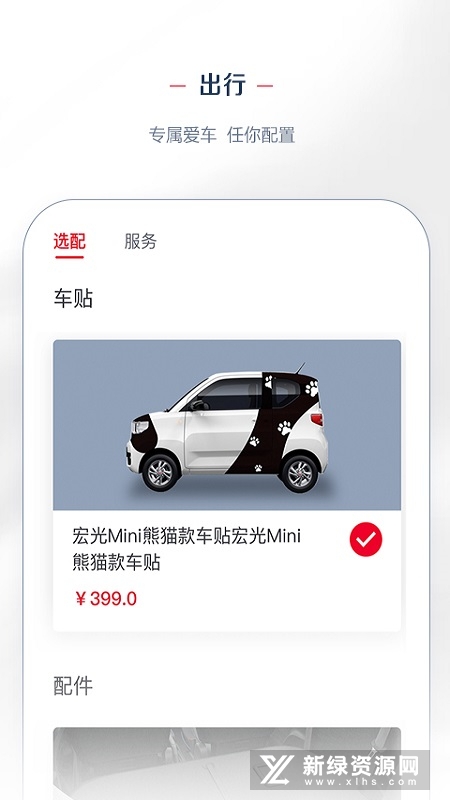 LING Club(五菱汽车