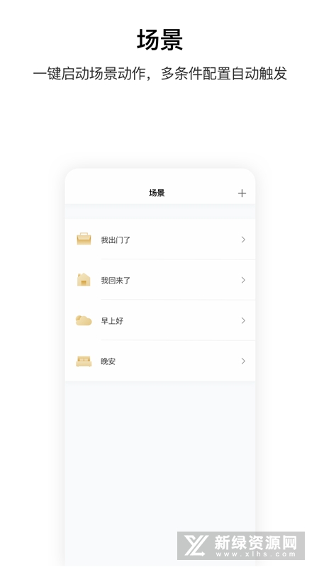 Aqara Home(绿米aqara智能家居
