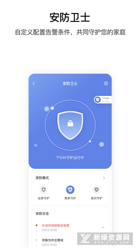 Aqara Home(绿米aqara智能家居