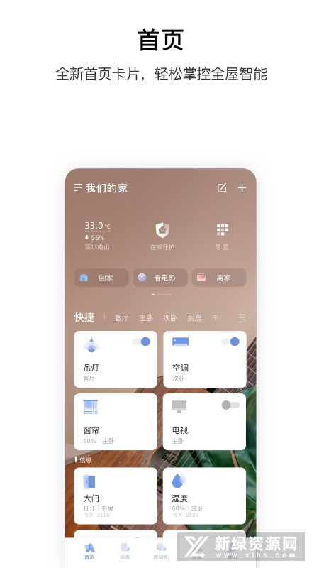 Aqara Home(绿米aqara智能家居