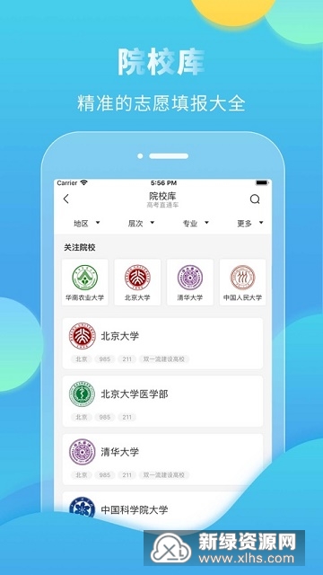 高考直通车