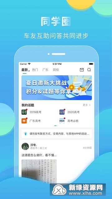高考直通车