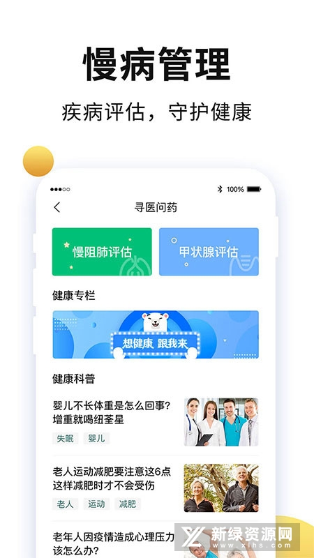 老来健康(老来网社保