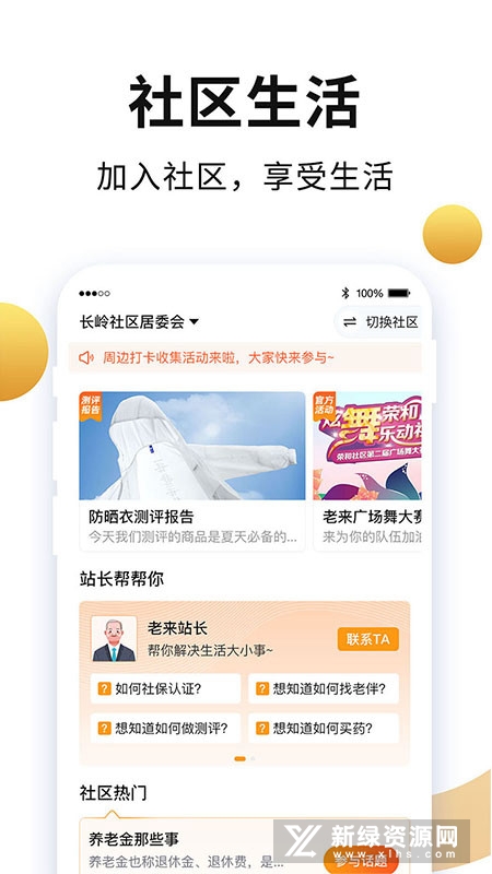 老来健康(老来网社保