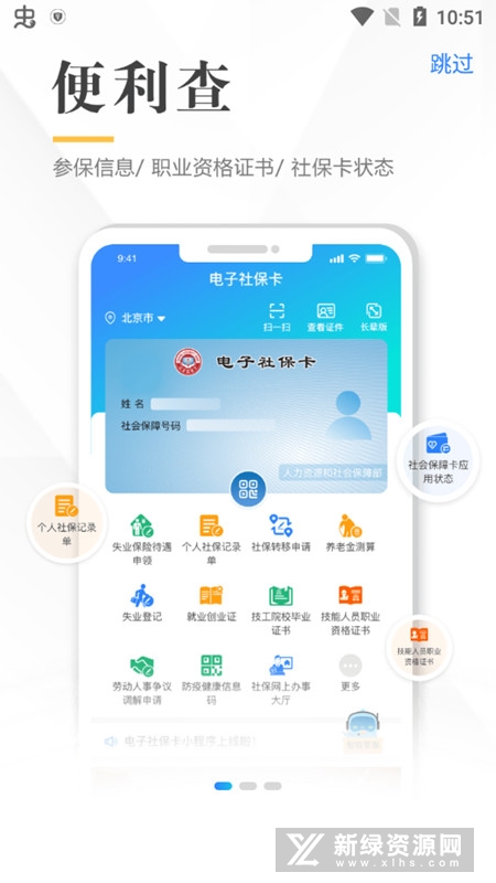 湖北电子社保卡