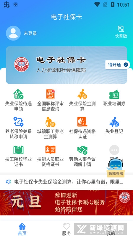 湖北电子社保卡