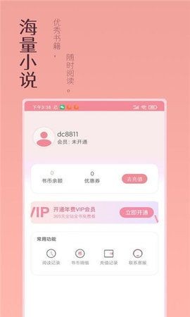 万漫小说阅读器