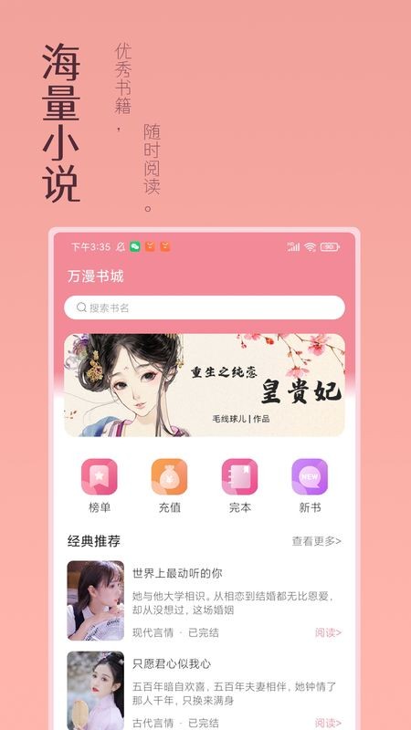 万漫小说阅读器