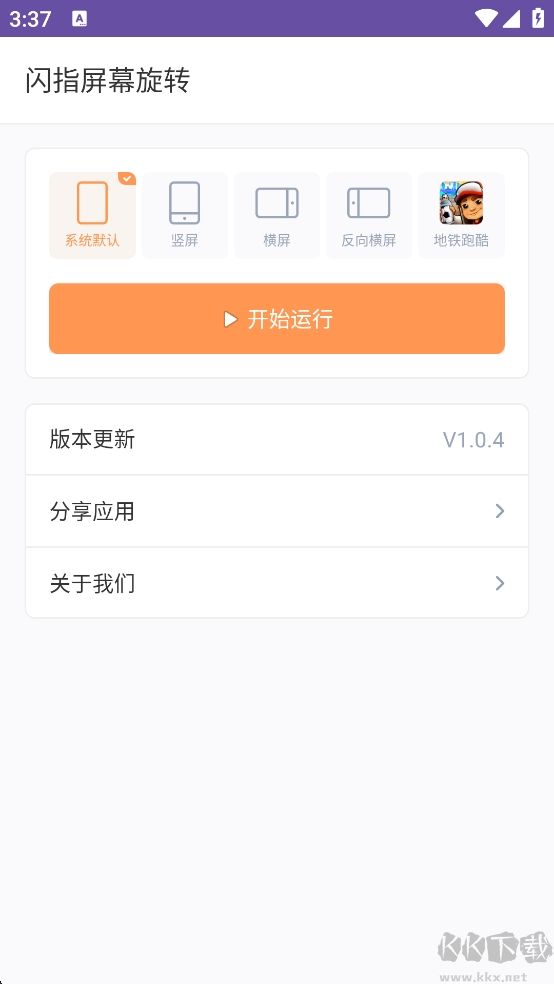 闪指屏幕旋转