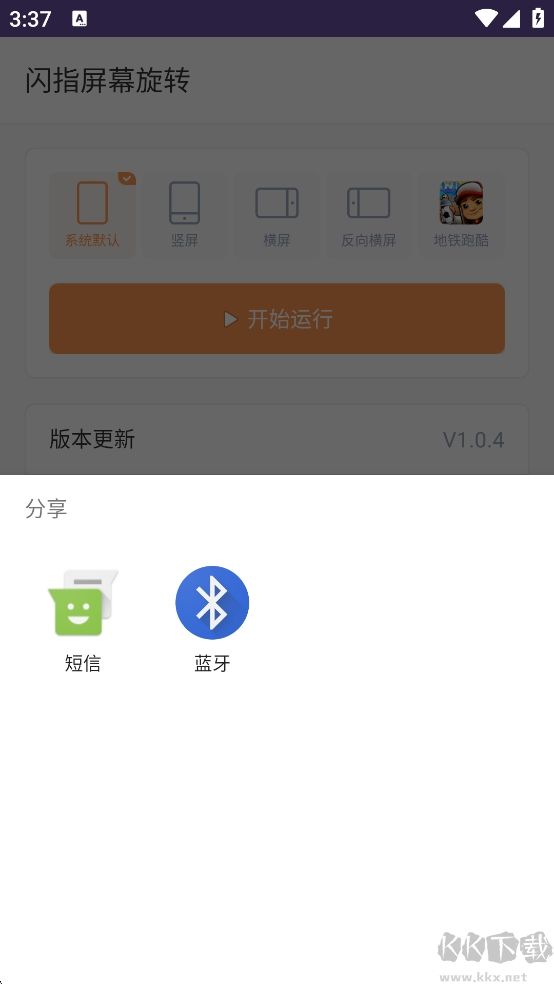 闪指屏幕旋转