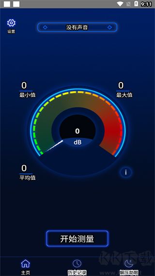 分贝噪音