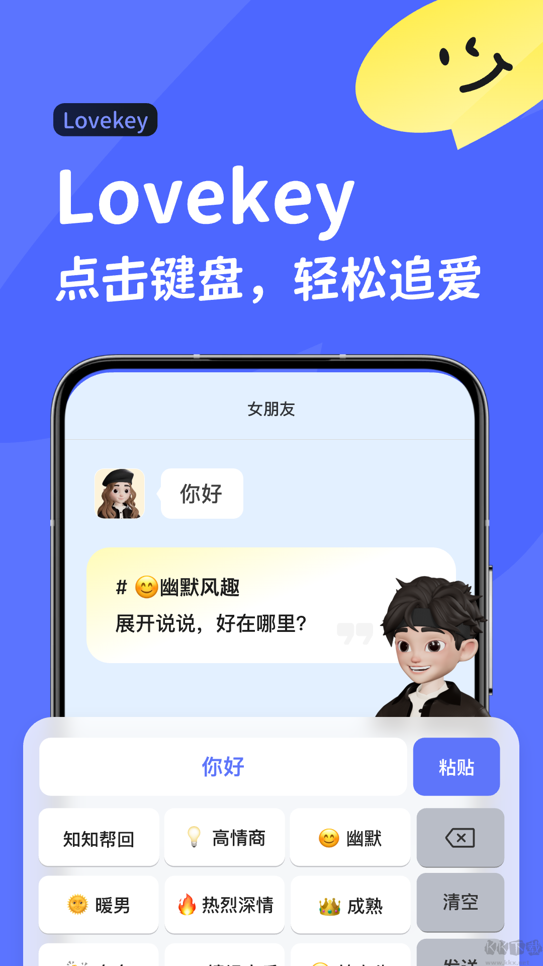 Luckey键盘