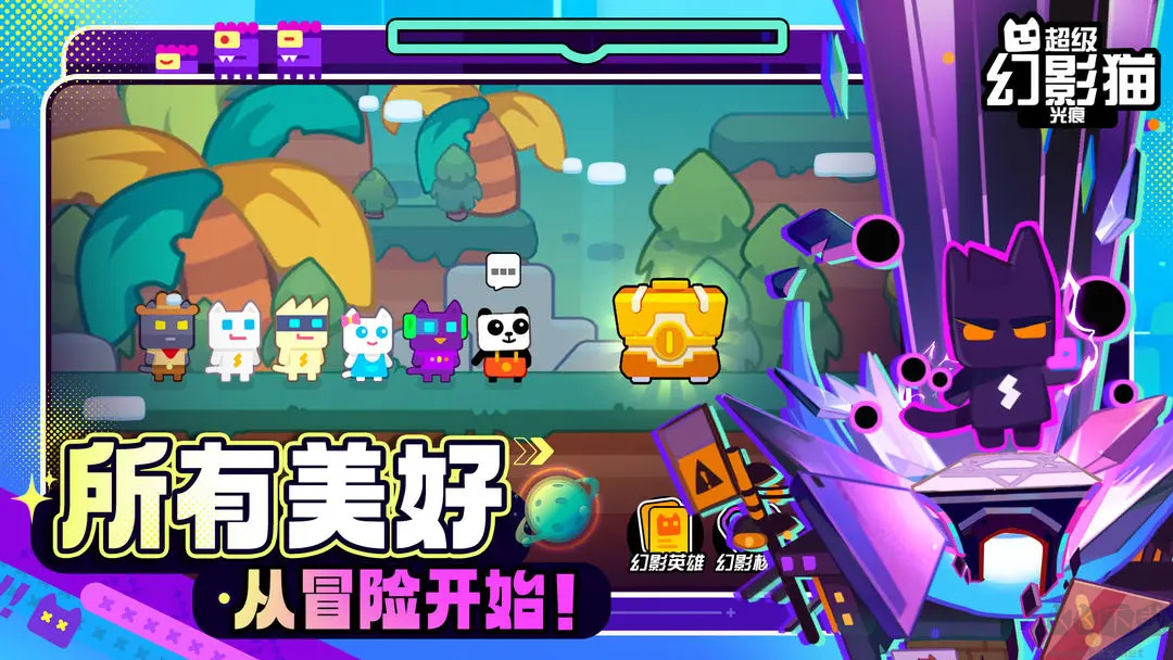 超级幻影猫