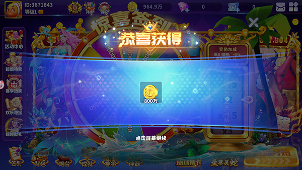 真人街机捕鱼至臻版