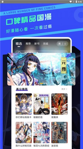 漫画驿站软件免费下载