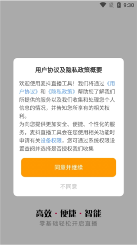 麦抖直播工具箱免费版下载