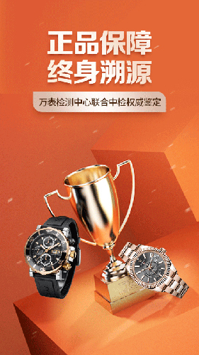 万表二手表app下载