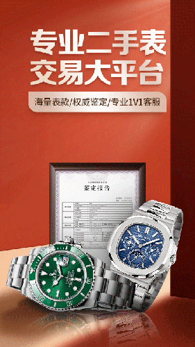 万表二手表app下载