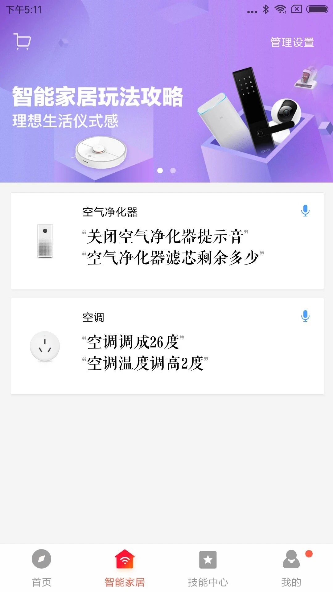 小爱音箱客户端下载