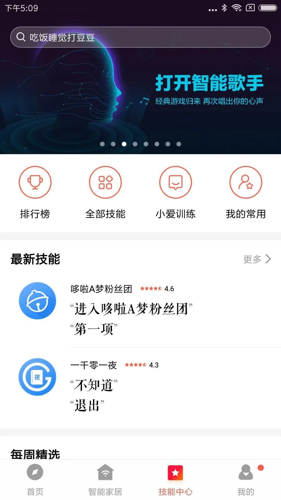小爱音箱客户端下载